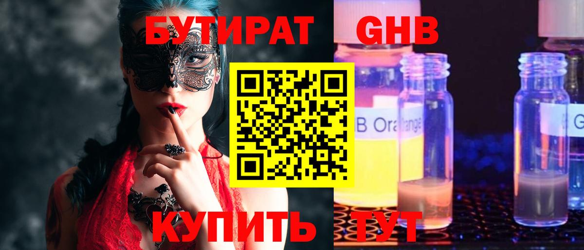 Туймазы  Бутират  Вход с VPN  Бутират жидкий экстази 