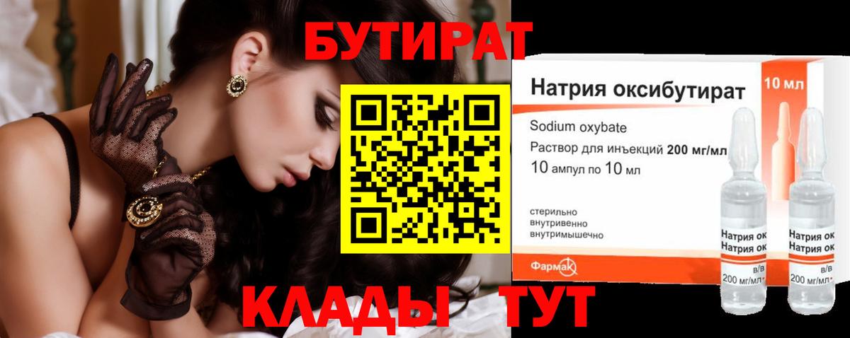 Бутират Butirat Туймазы