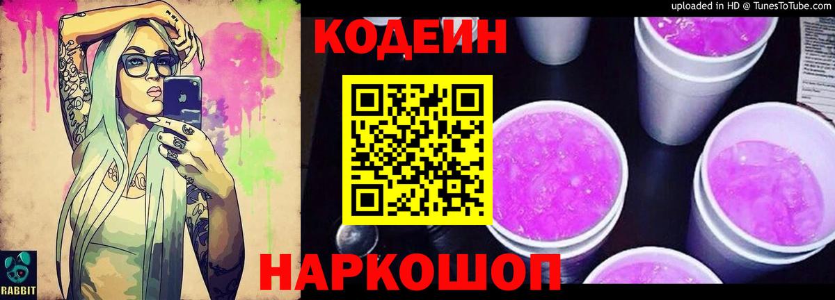 Codein напиток Lean (лин)  Вход с VPN  Кодеин Purple Drank  Туймазы 