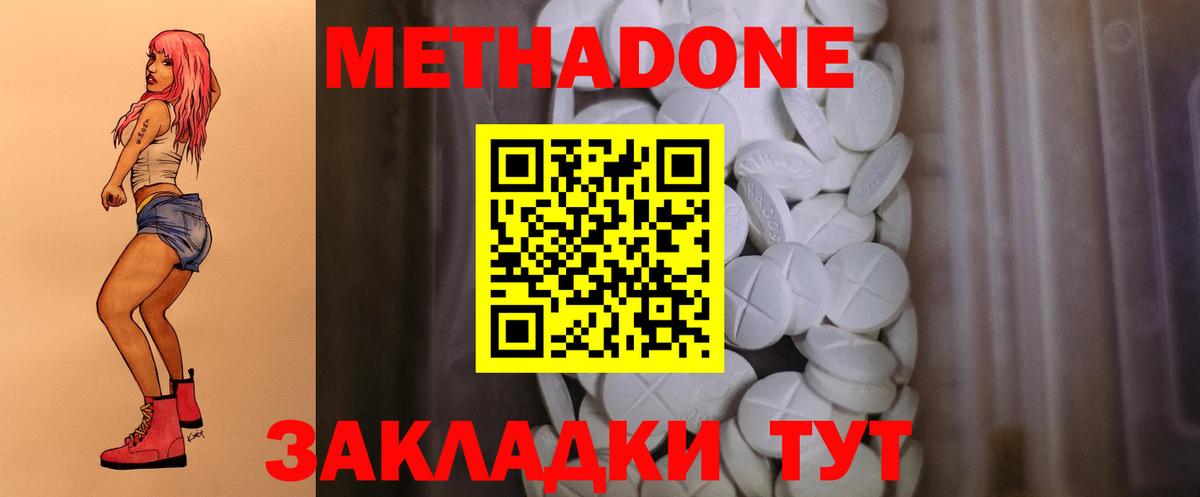 МЕТАДОН кристалл Туймазы