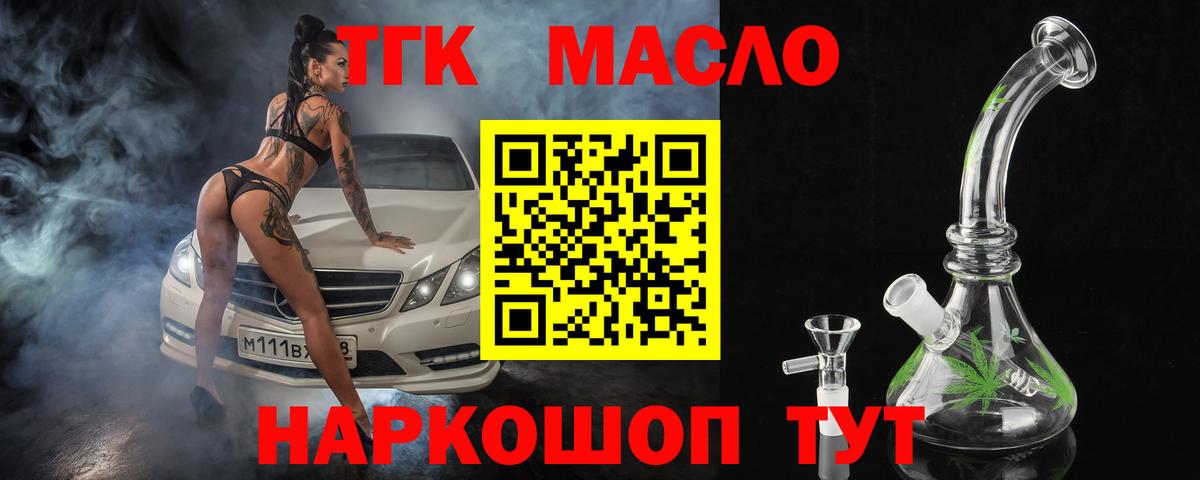 Дистиллят ТГК гашишное масло Туймазы